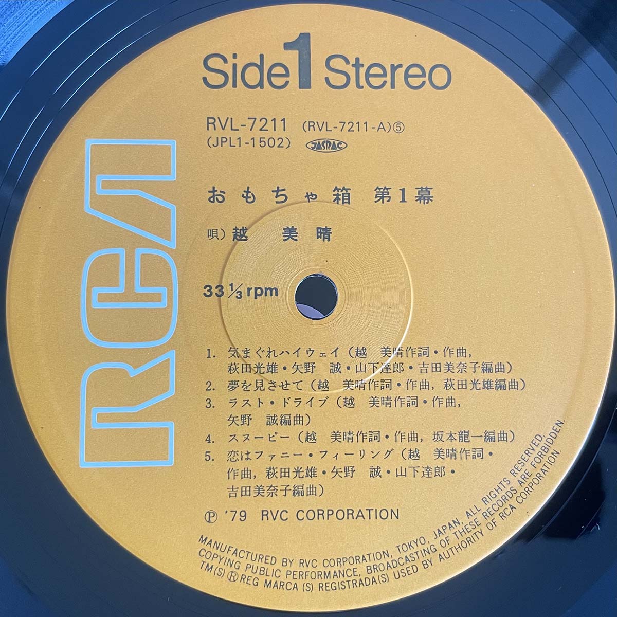 Miharu Koshi - おもちゃ箱 第1幕 [1979 Japan Original] (LP)