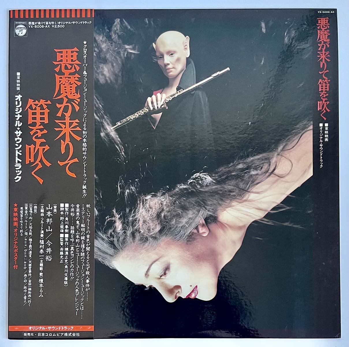 Hozan Yamamoto  / Yu Imai - Akuma Ga Kitarite Hue Wo Huku [1978 Japan Original] (LP)