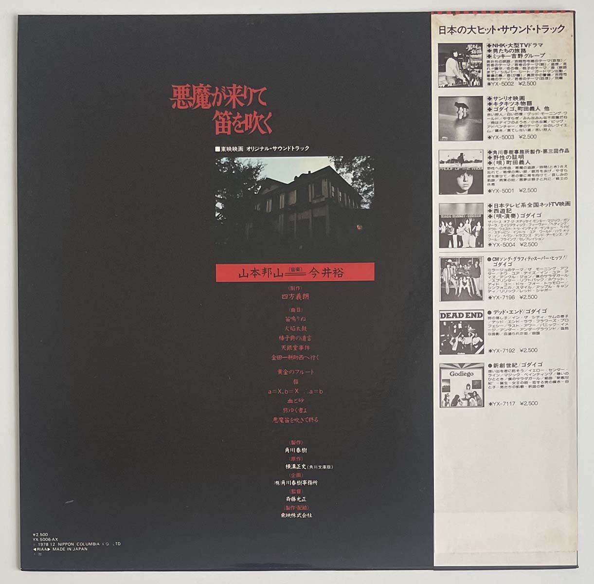 Hozan Yamamoto  / Yu Imai - Akuma Ga Kitarite Hue Wo Huku [1978 Japan Original] (LP)
