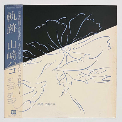 Hako Yamasaki - Kiseki [1980 Japan Original] (LP)