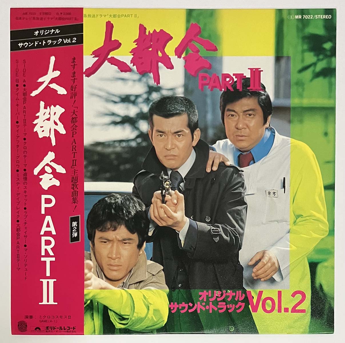 Micro Cosmos - OST「大都会 Part 2」 [1977 Japan Original] (LP)