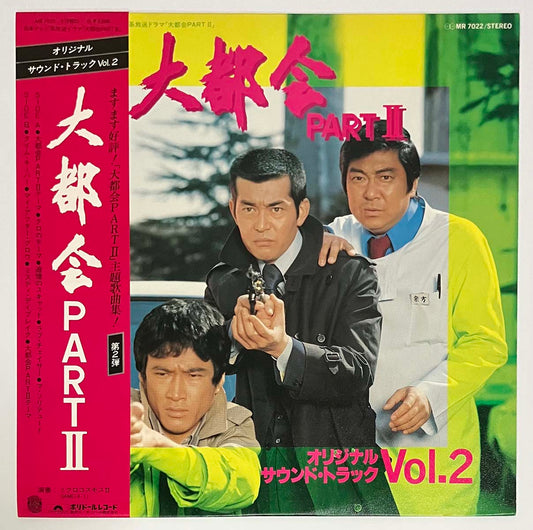Micro Cosmos - OST「大都会 Part 2」 [1977 Japan Original] (LP)