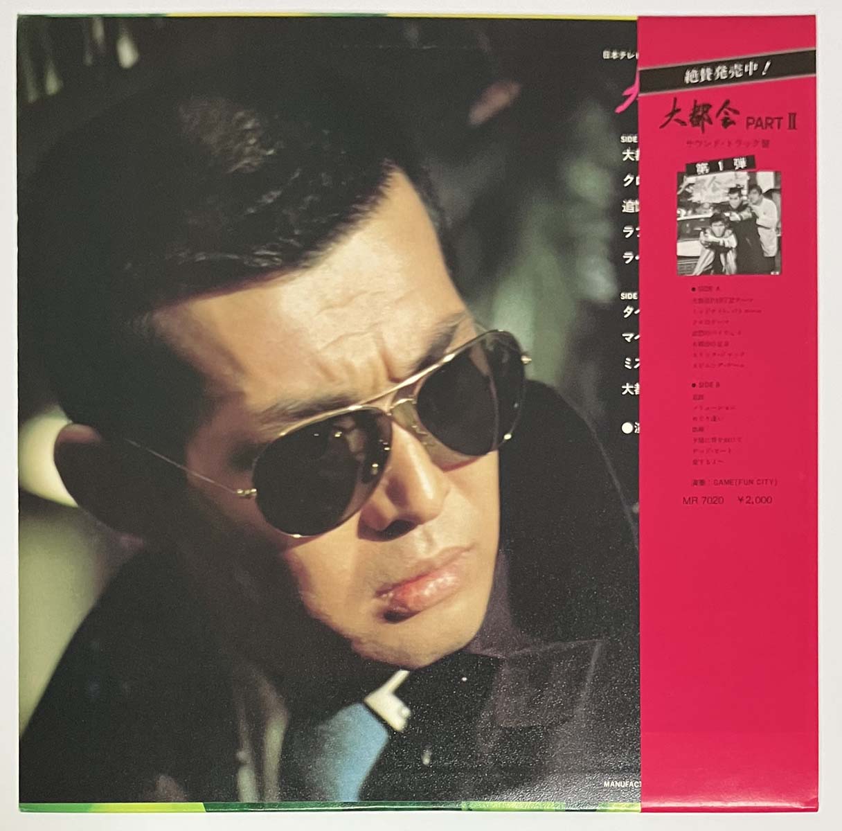 Micro Cosmos - OST「大都会 Part 2」 [1977 Japan Original] (LP)