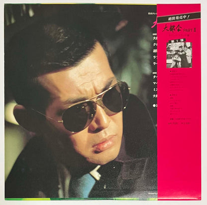 Micro Cosmos - OST「大都会 Part 2」 [1977 Japan Original] (LP)