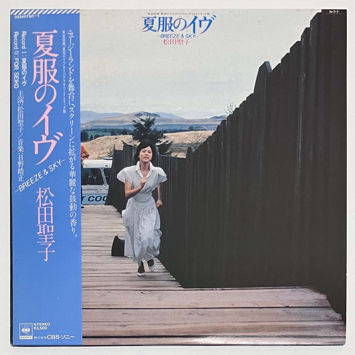 Terumasa Hino - OST「夏服のイヴ」 [1984 Japan Original] (LP)