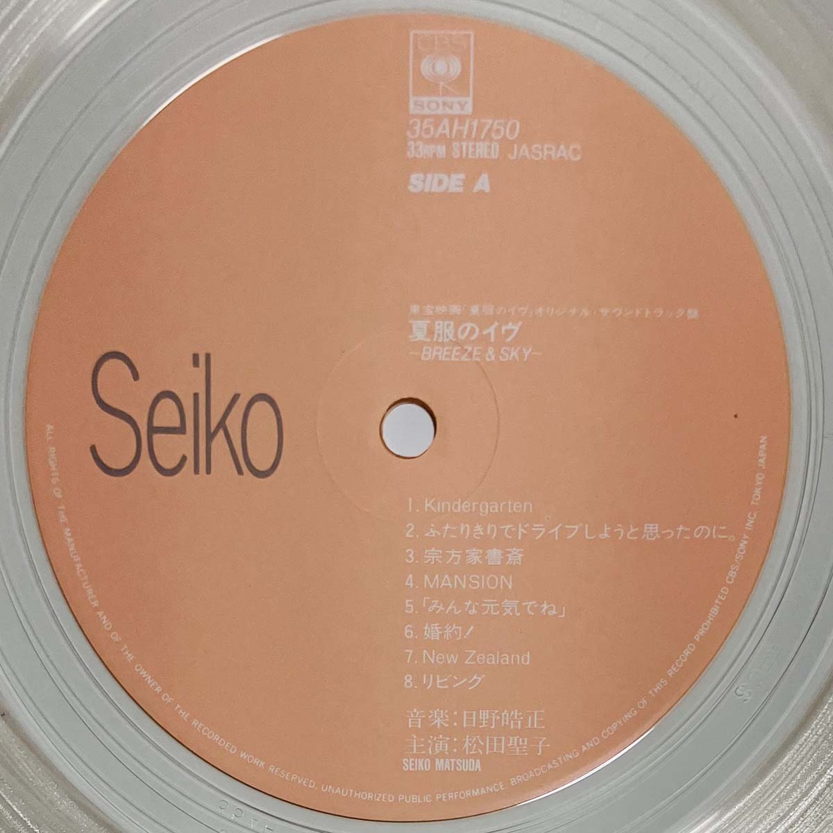 Terumasa Hino - OST「夏服のイヴ」 [1984 Japan Original] (LP)