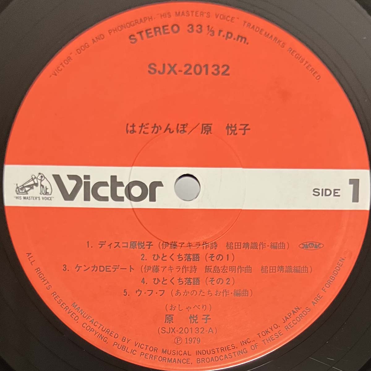 Etsuko Hara - はだかんぼ [1979 Japan Original] (LP) – Light