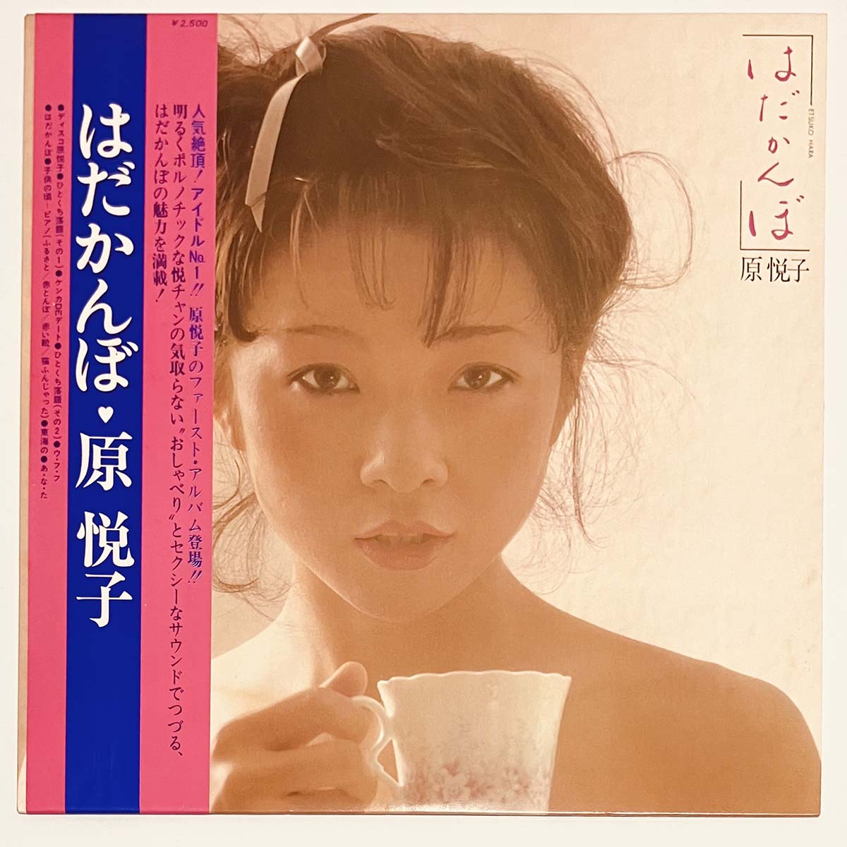 ETSUKO HARA - はだかんぼ (LP)