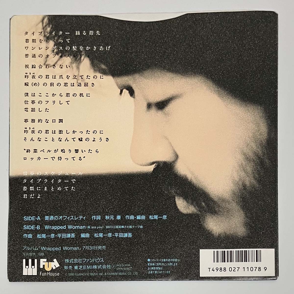 Kazuhiko Matsuo - 普通のオフィスレディ / Wrapped Woman [1986 Japan Original] (7)