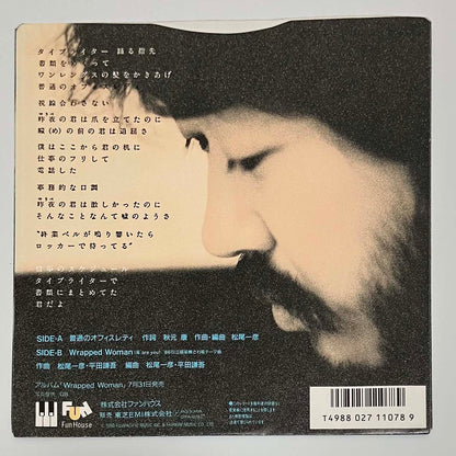Kazuhiko Matsuo - 普通のオフィスレディ / Wrapped Woman [1986 Japan Original] (7)