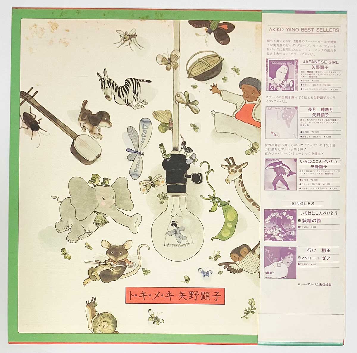 Akiko Yano - Tokimeki [1978 Japan Original] (LP)