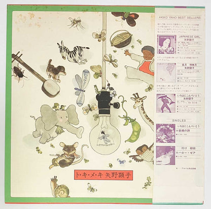 Akiko Yano - Tokimeki [1978 Japan Original] (LP)