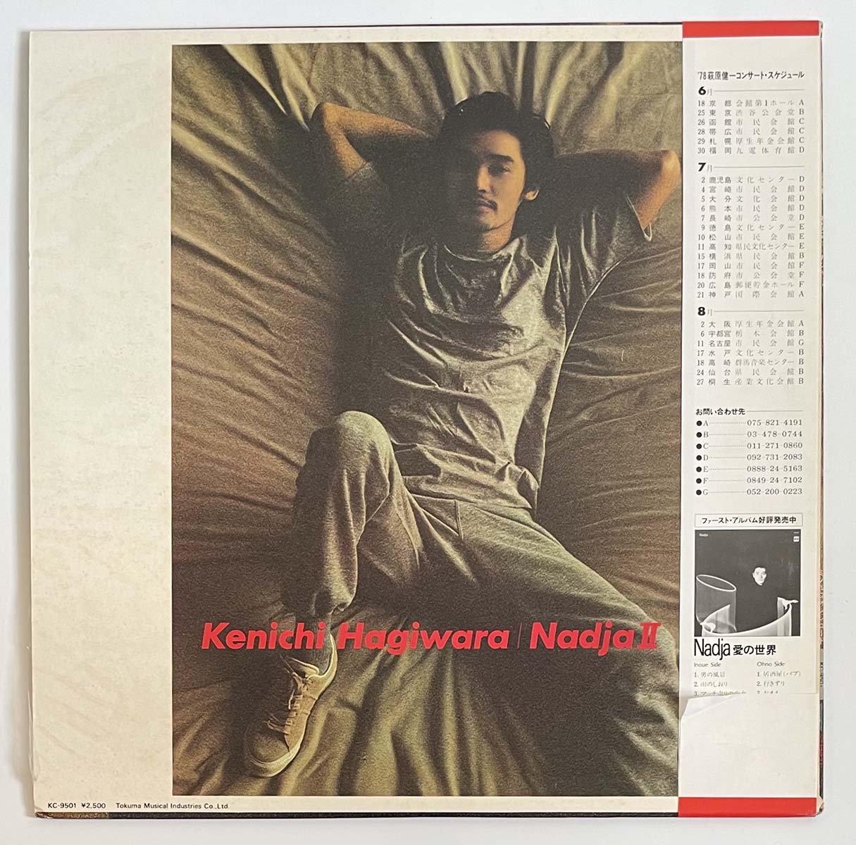 Kenichi Hagiwara - Nadja Ii [1978 Japan Original] (LP)