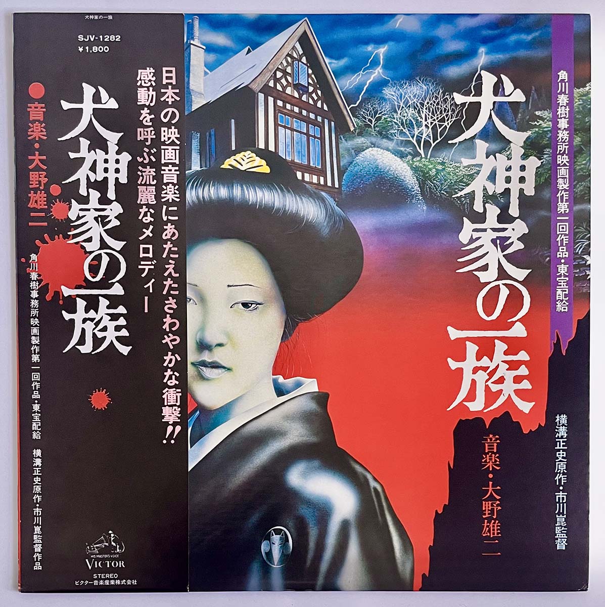 Yuji Ohno - OST「Inugamike No Ichizoku」 [1976 Japan Original] (LP)