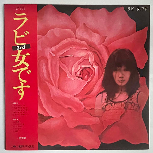 Rabi Nakayama - Onna Desu [1975 Japan Original] (LP)