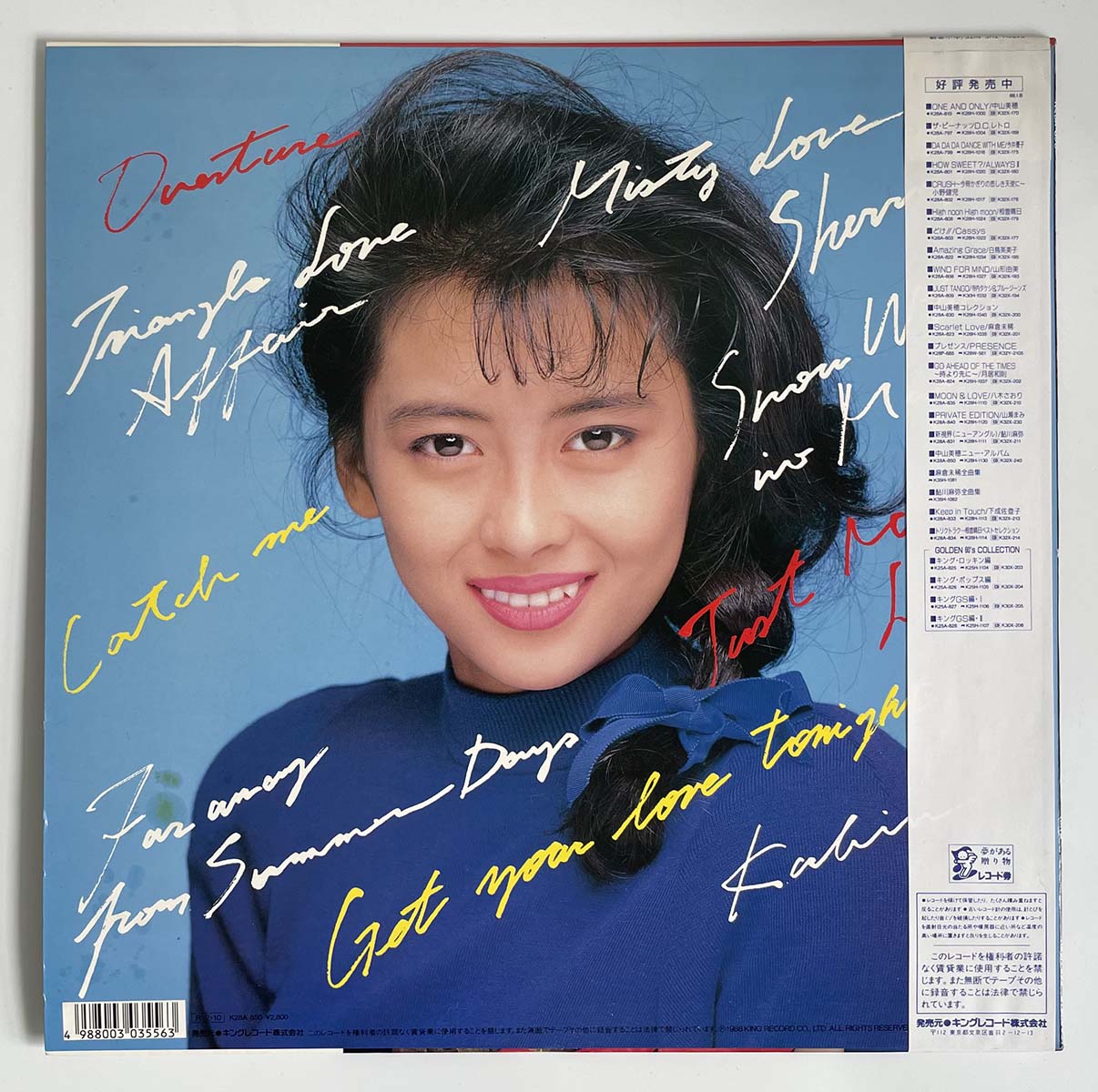 Miho Nakayama - Catch The Nite [1988 Japan Original] (LP)