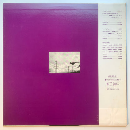 Taeko Ohnuki - Romantique [1980 Japan Original] (LP)