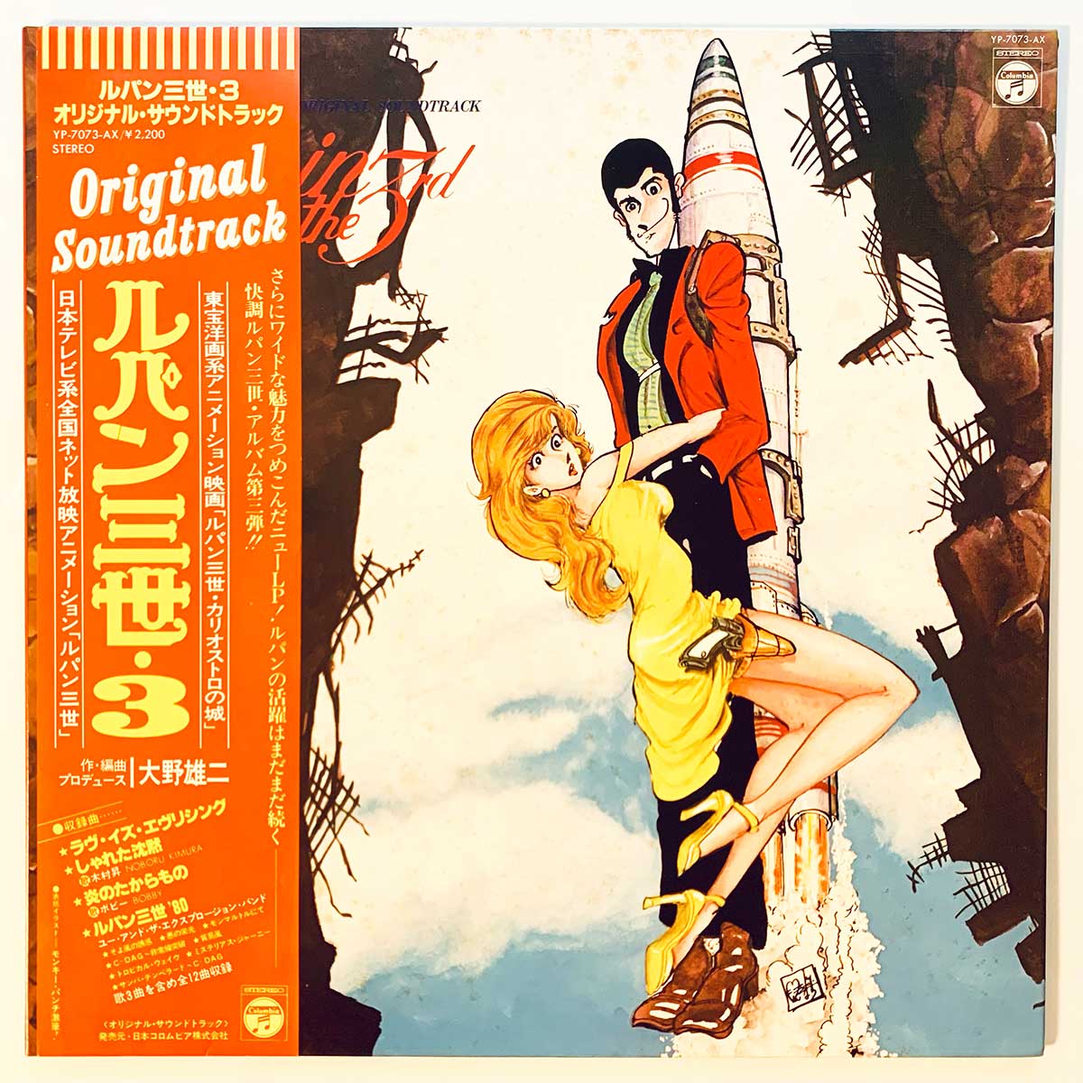 YOU & THE EXPLOSION BAND - OST（LUPIN THE 3RD 3） (LP)