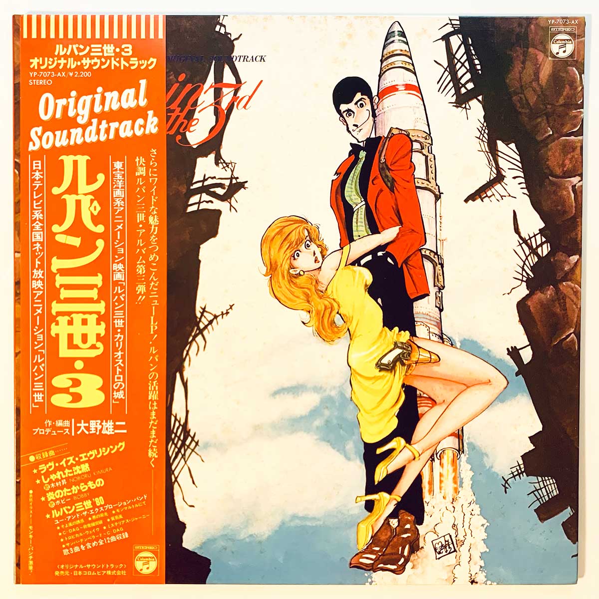 Yuji Ohno / You & The Explosion Band - OST「Lupin The 3Rd 3」 [1979 Japan Original] (LP)