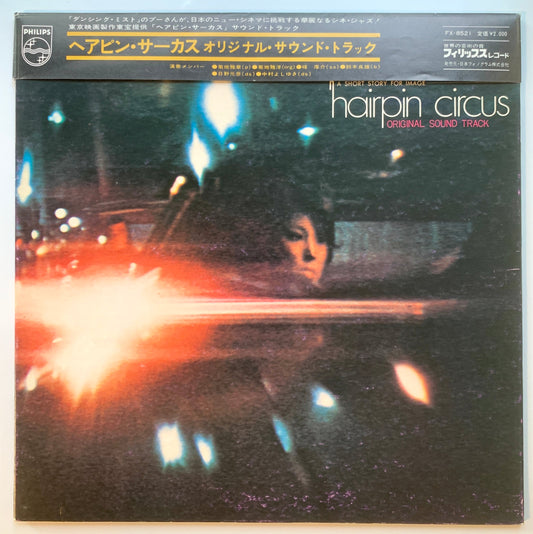 Masabumi Kikuchi Sextet - OST「Hairpin Circus」 [1972 Japan Original] (LP)