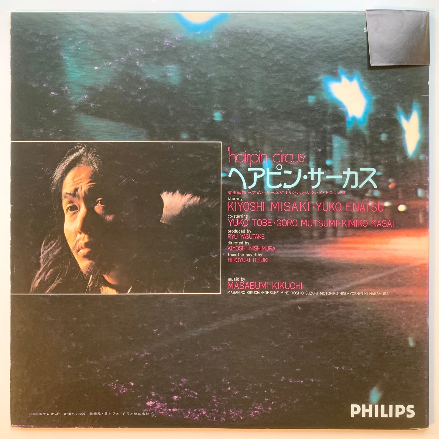 Masabumi Kikuchi Sextet - OST「Hairpin Circus」 [1972 Japan Original] (LP)