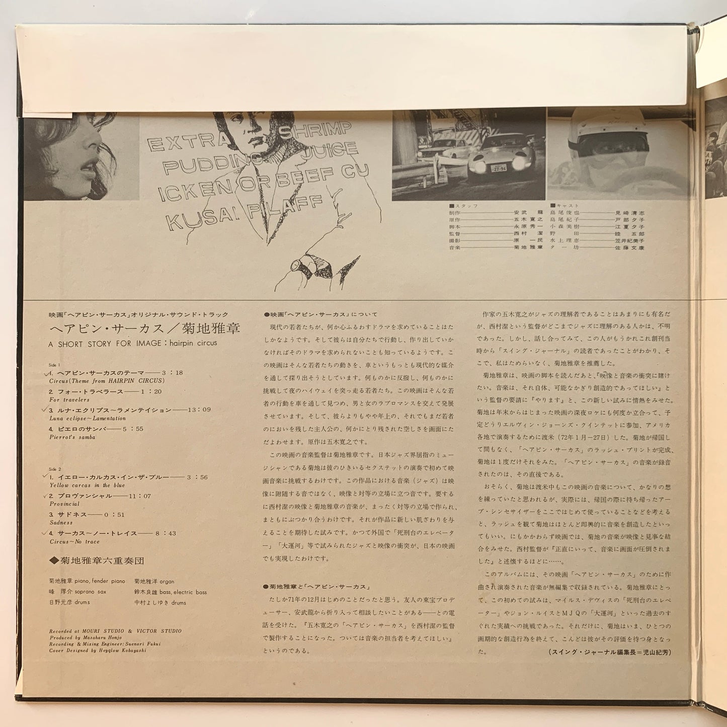 Masabumi Kikuchi Sextet - OST「Hairpin Circus」 [1972 Japan Original] (LP)