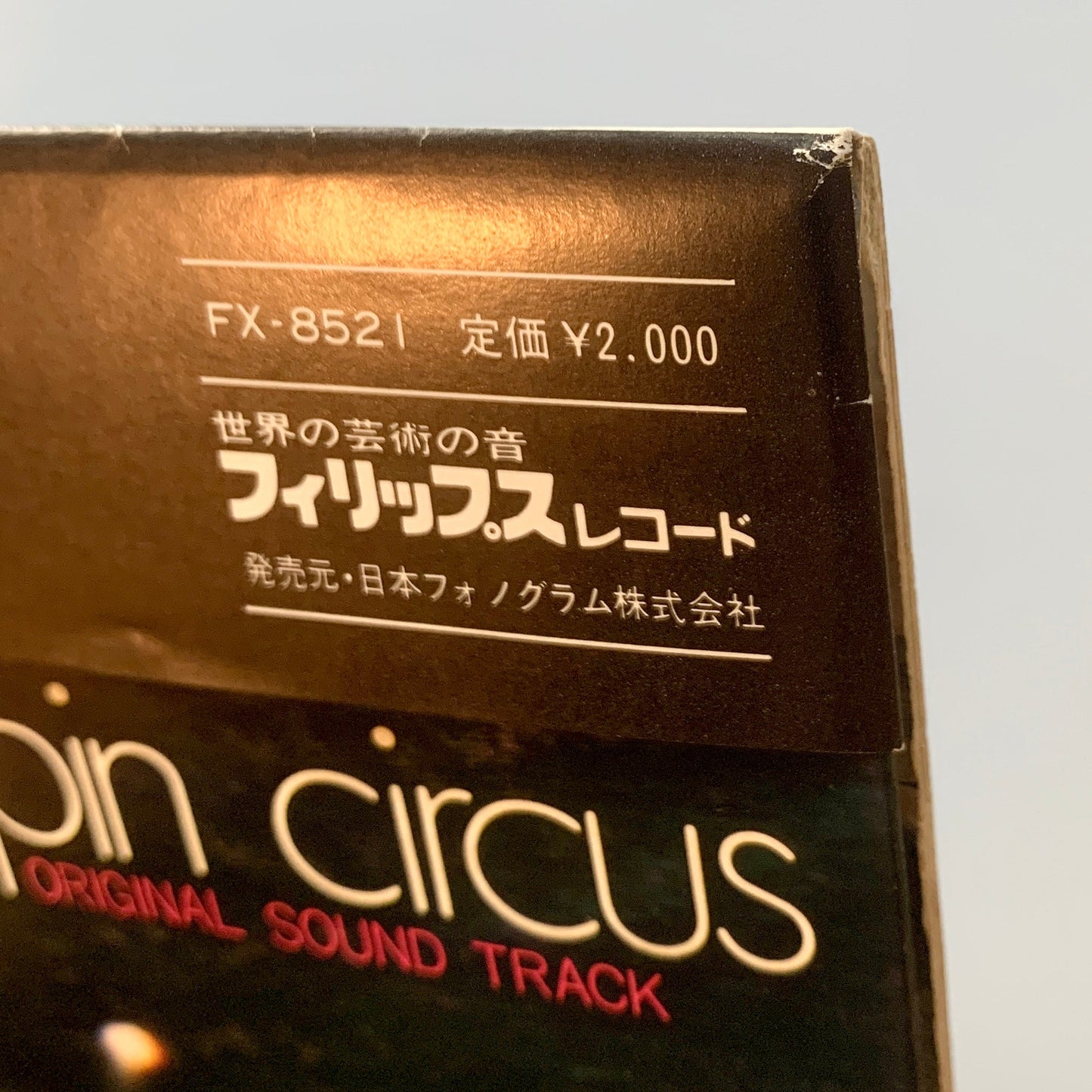 Masabumi Kikuchi Sextet - OST「Hairpin Circus」 [1972 Japan Original] (LP)