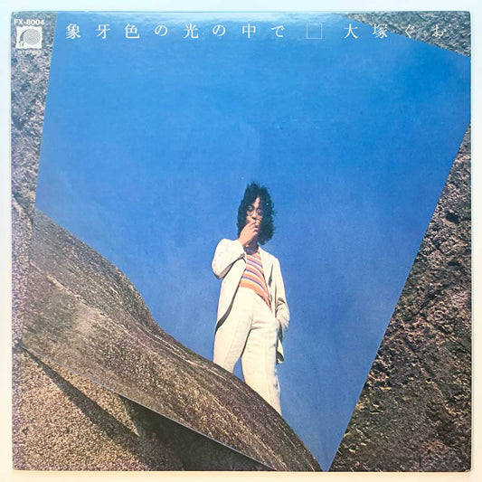 Guo Otsuka - Zougeiro No Hikari No Nakade [1978 Japan Promo] (LP)