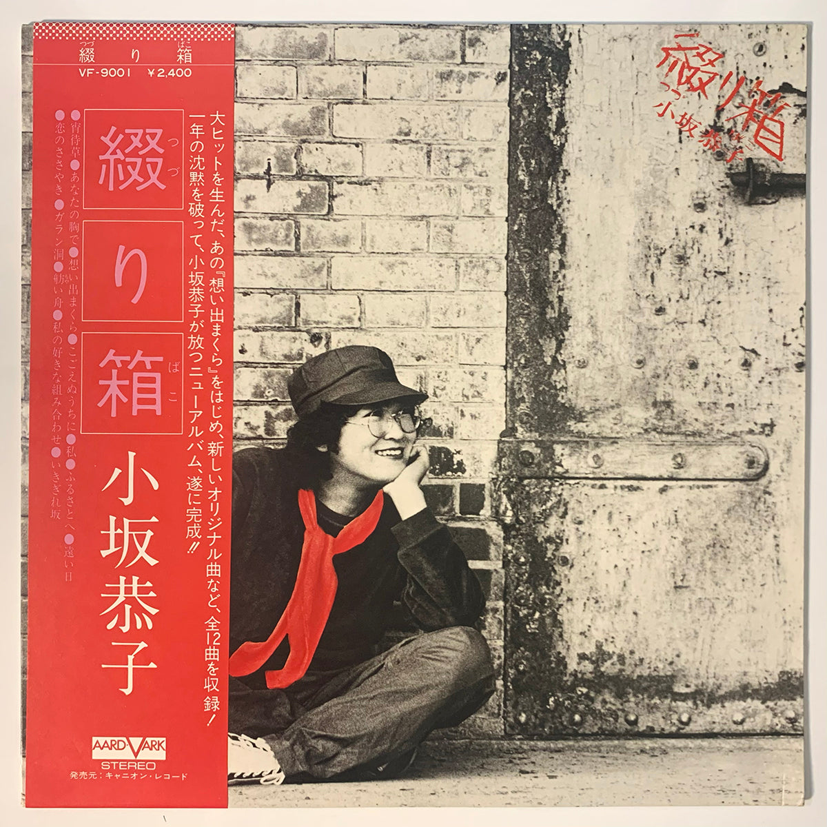 Kyoko Kosaka - Tsuduri Bako [1976 Japan Original] (LP)
