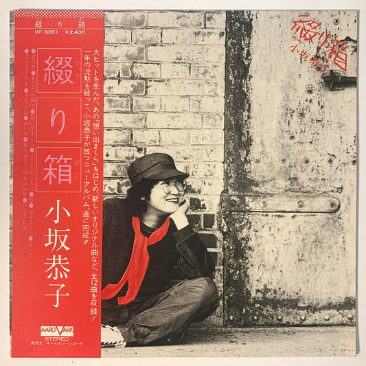 Kyoko Kosaka - Tsuduri Bako [1976 Japan Original] (LP)
