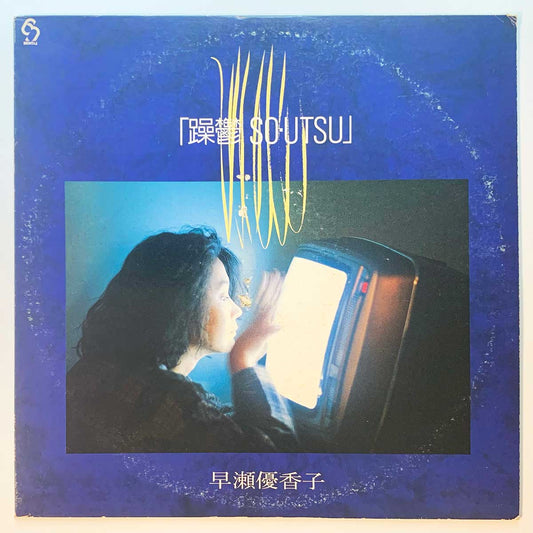Yukako Hayase - So-Utsu [1986 Japan Original] (LP)