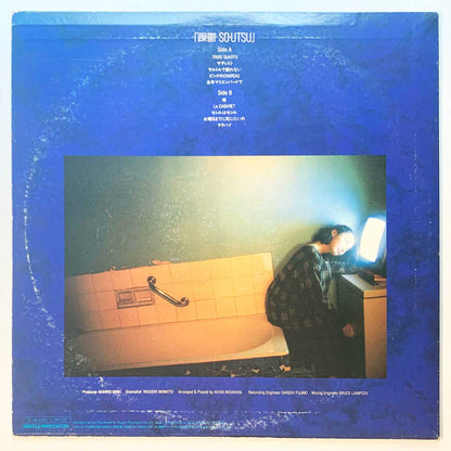 Yukako Hayase - So-Utsu [1986 Japan Original] (LP)