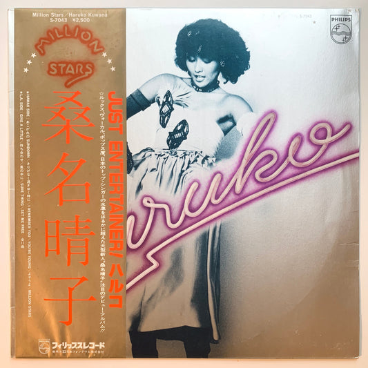 Haruko Kuwana - Million Stars [1978 Japan Original] (LP)