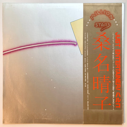 Haruko Kuwana - Million Stars [1978 Japan Original] (LP)