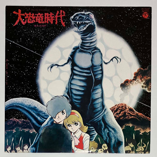 Shogun - 大恐竜時代 [1979 Japan Original] (LP)