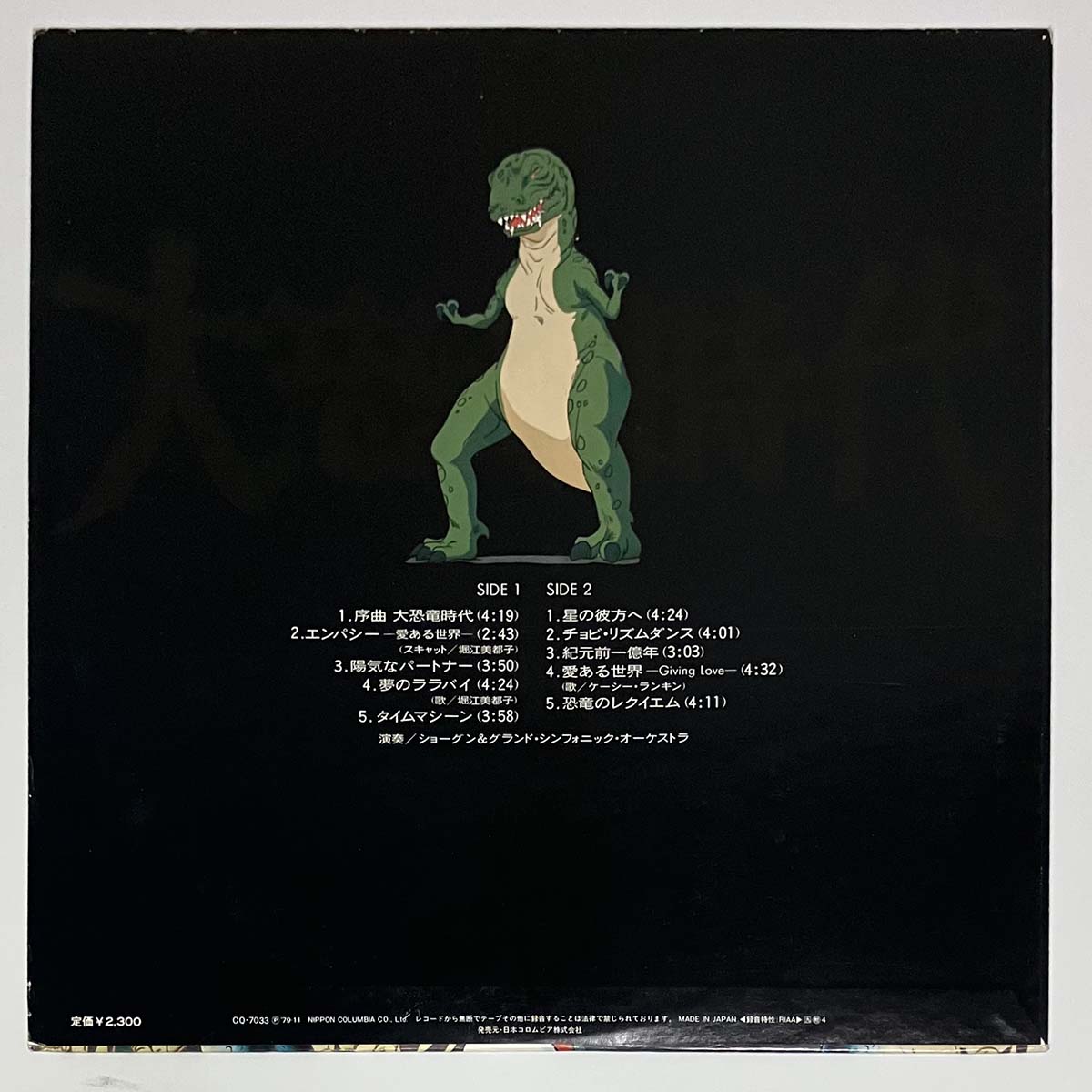 Shogun - 大恐竜時代 [1979 Japan Original] (LP)