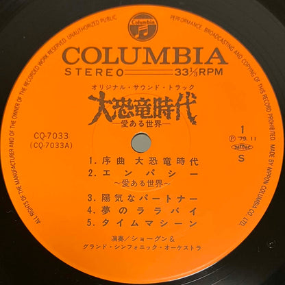 Shogun - 大恐竜時代 [1979 Japan Original] (LP)
