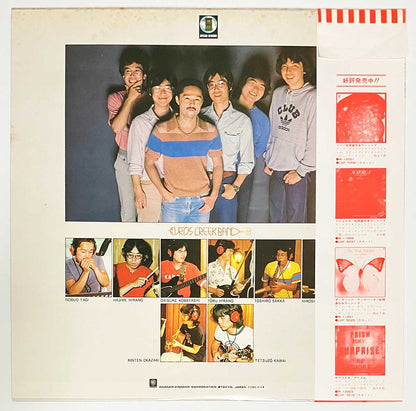 Curtis Creek Band - Spirits [1980 Japan Original] (LP)