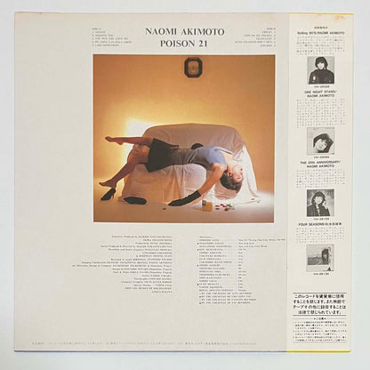 Naomi Akimoto - Poison 21 [1984 Japan Original] (LP)