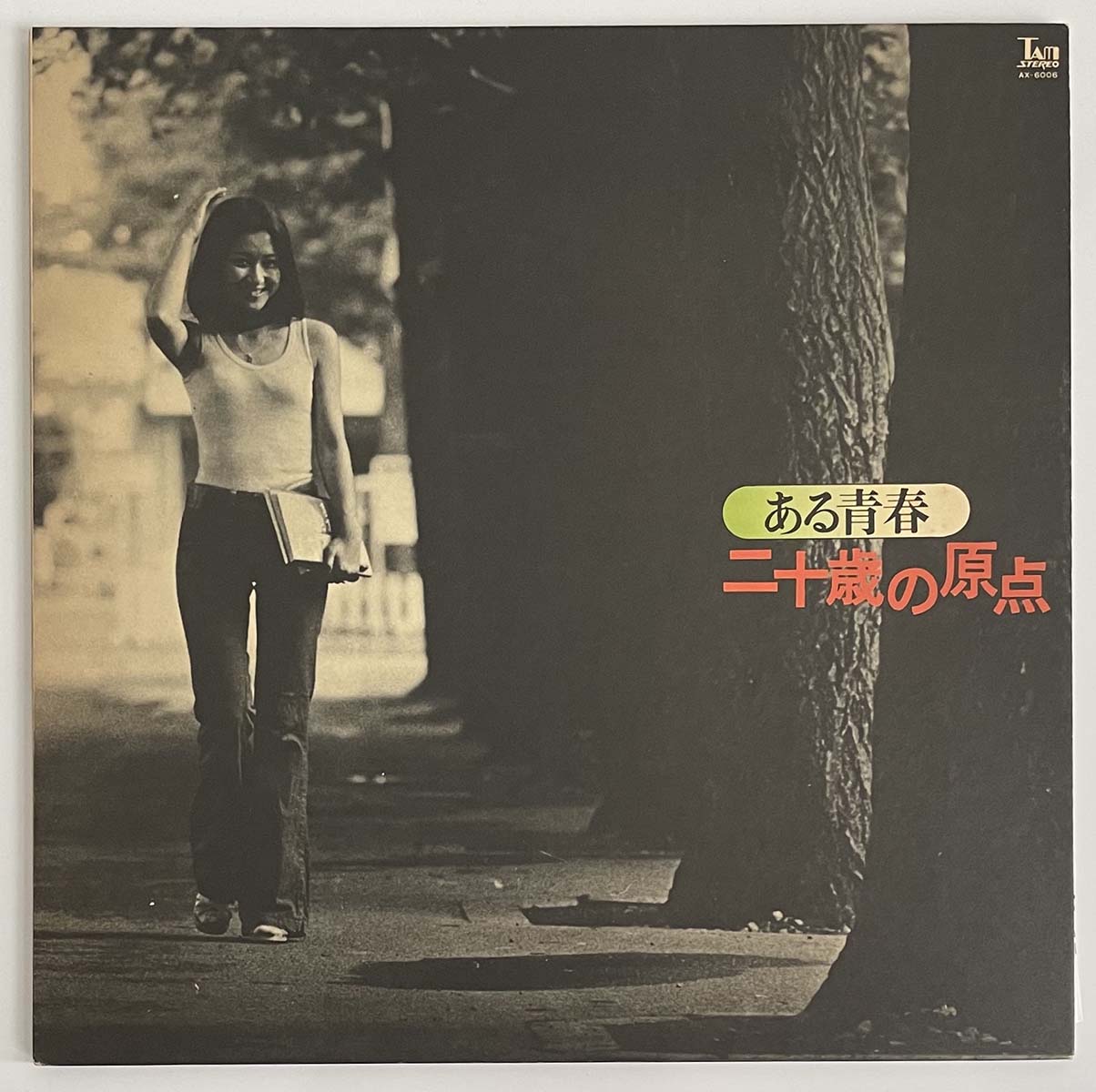 Yonin Bayashi - 二十歳の原点 [1973 Japan Original] (LP)