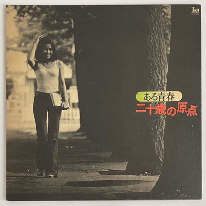 Yonin Bayashi - 二十歳の原点 [1973 Japan Original] (LP)