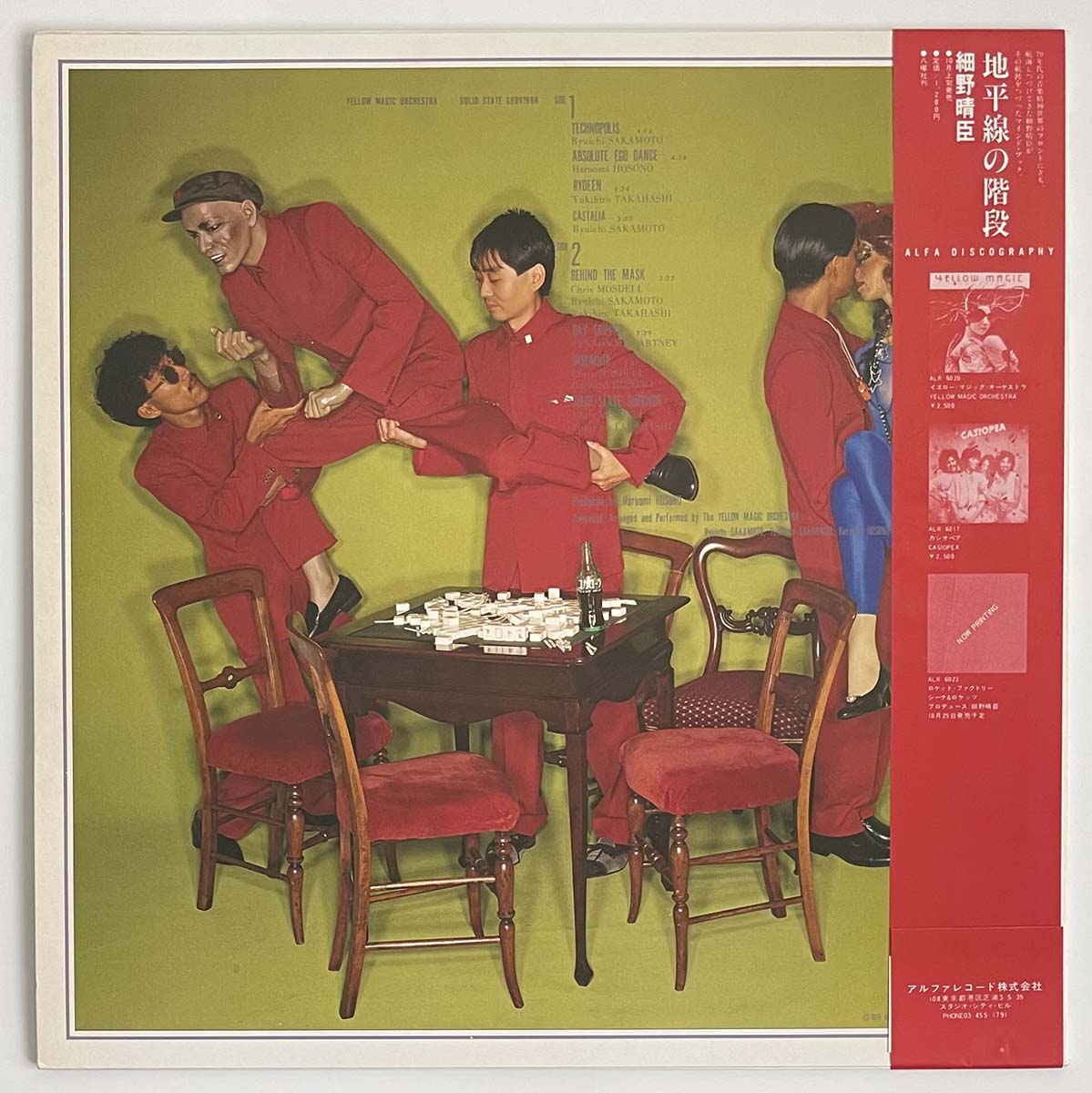 YMO イエローディスク『ソリッドステートサバイバー』LP カラー