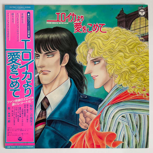 Norio Maeda - From Eroica With Love [1982 Japan Original] (LP)