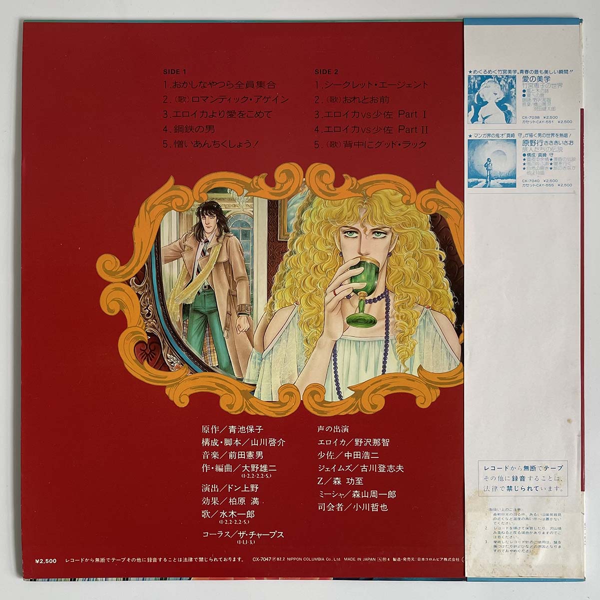 Norio Maeda - From Eroica With Love [1982 Japan Original] (LP)
