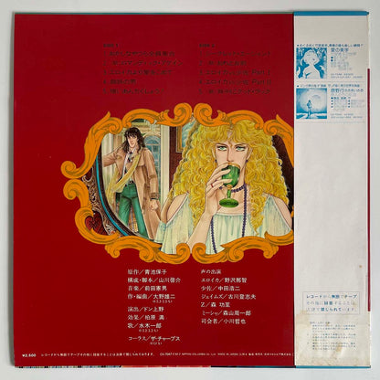 Norio Maeda - From Eroica With Love [1982 Japan Original] (LP)