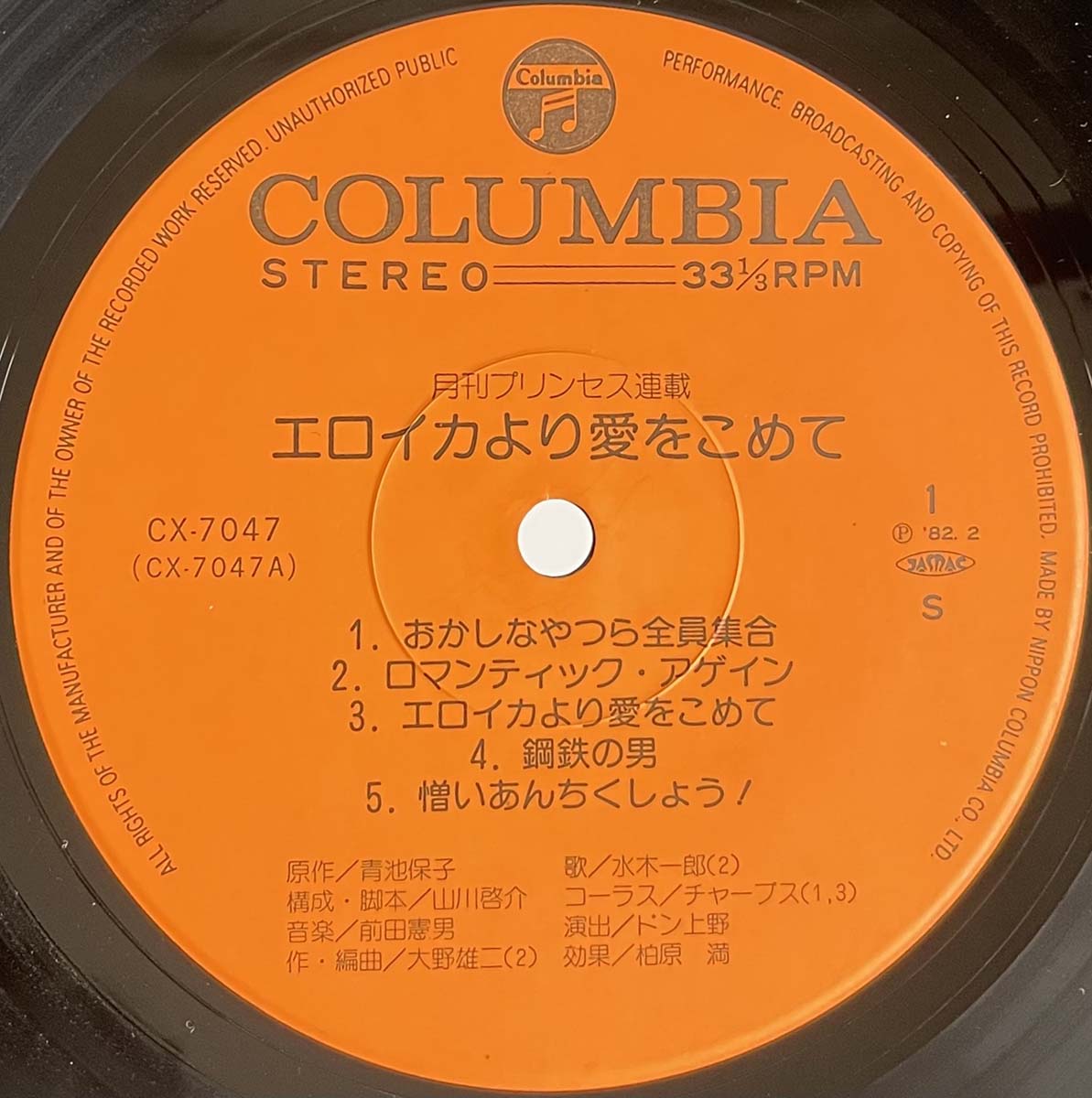 Norio Maeda - From Eroica With Love [1982 Japan Original] (LP)