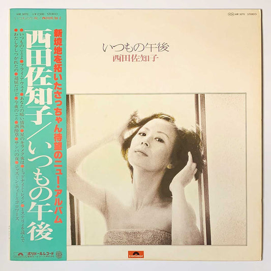 Sachiko Nishida - いつもの午後 [1977 Japan Original] (LP)