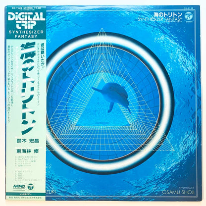 Hiromasa Suzuki / Osamu Shoji - OST「Synthesizer Fantasy - 海のトリトン」 [1983 Japan Original] (LP)