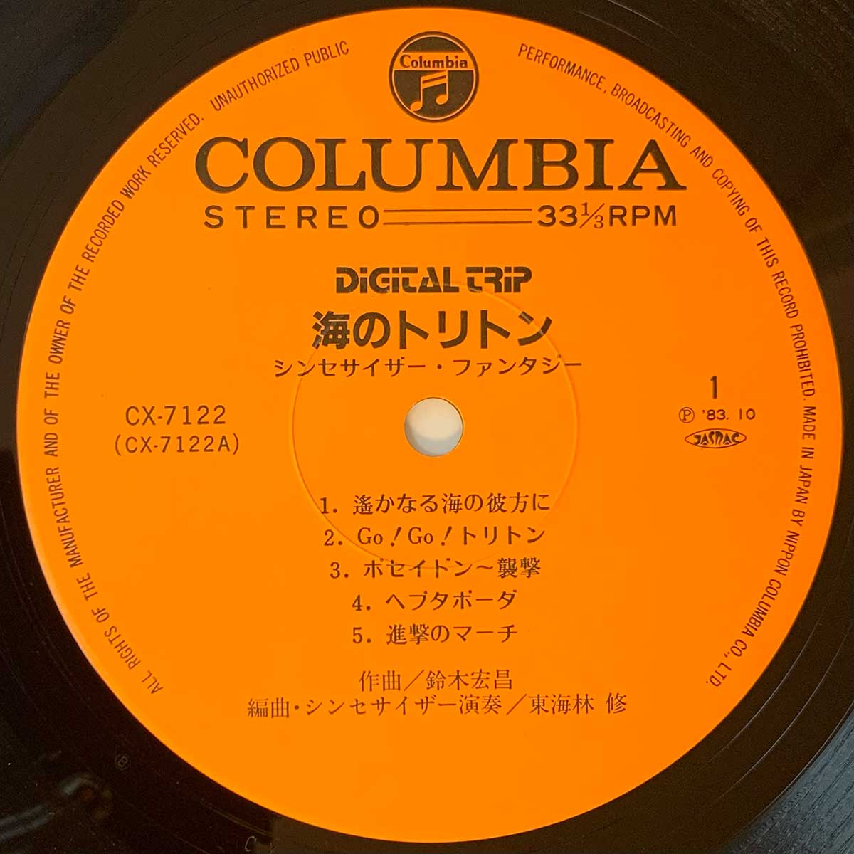 Hiromasa Suzuki / Osamu Shoji - OST「Synthesizer Fantasy - 海のトリトン」 [1983 Japan Original] (LP)