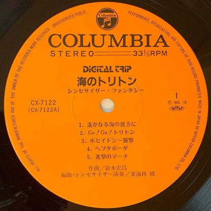 Hiromasa Suzuki / Osamu Shoji - OST「Synthesizer Fantasy - 海のトリトン」 [1983 Japan Original] (LP)